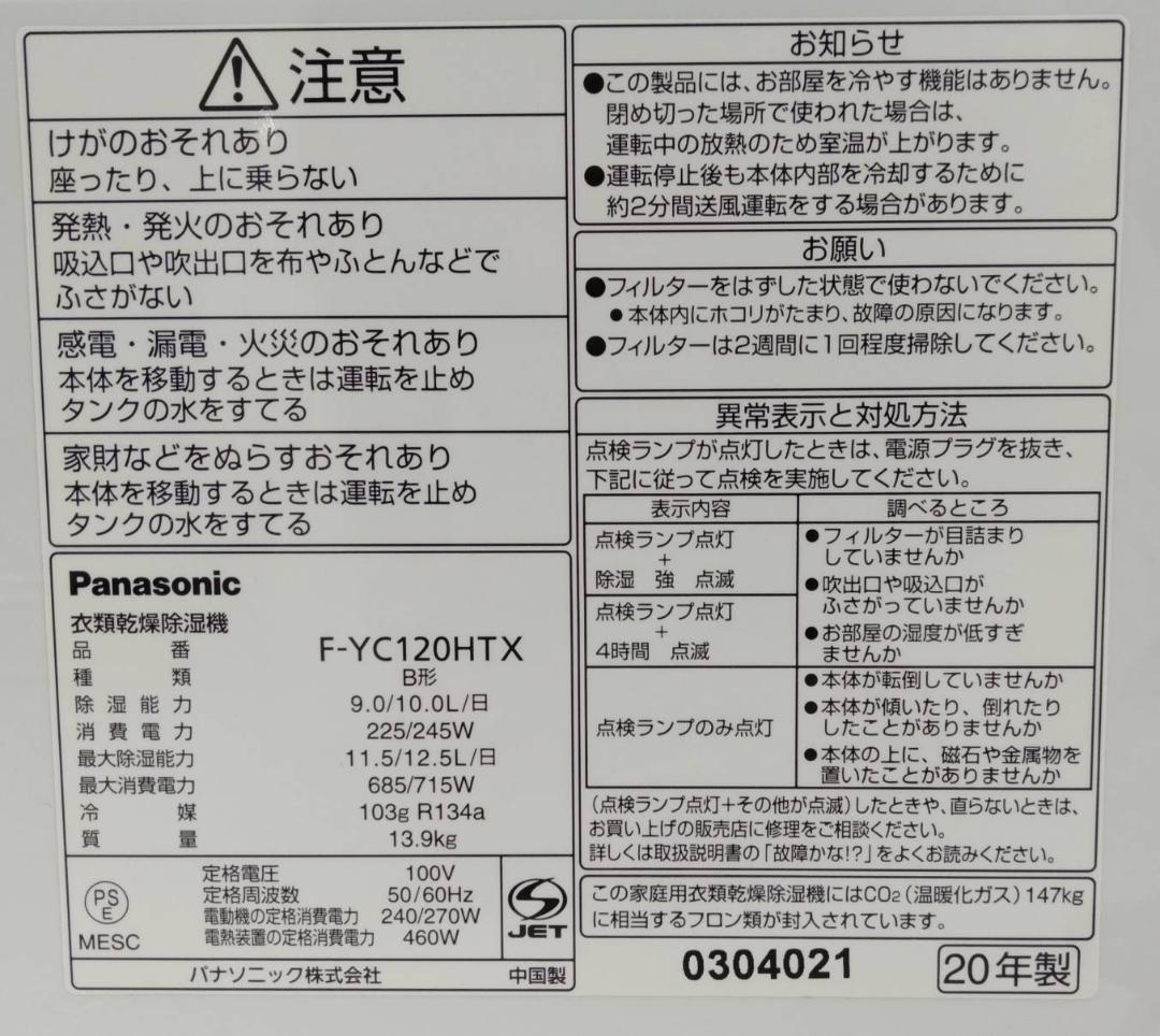 良品】パナソニック 衣類乾燥除湿機 ナノイーX搭載 F-YC120HTX-S | www