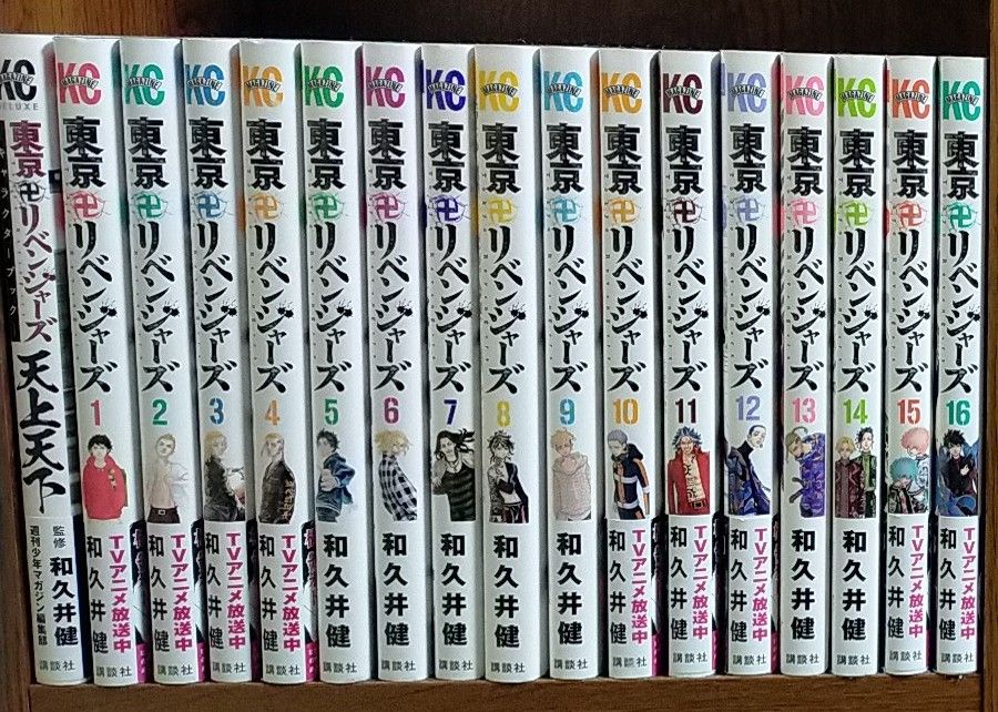東京卍リベンジャーズ 24冊×キャラブック&公式ガイドブック - 少年漫画 東京卍リベンジャーズ 24冊×キャラブック&公式ガイドブック - 少年漫画