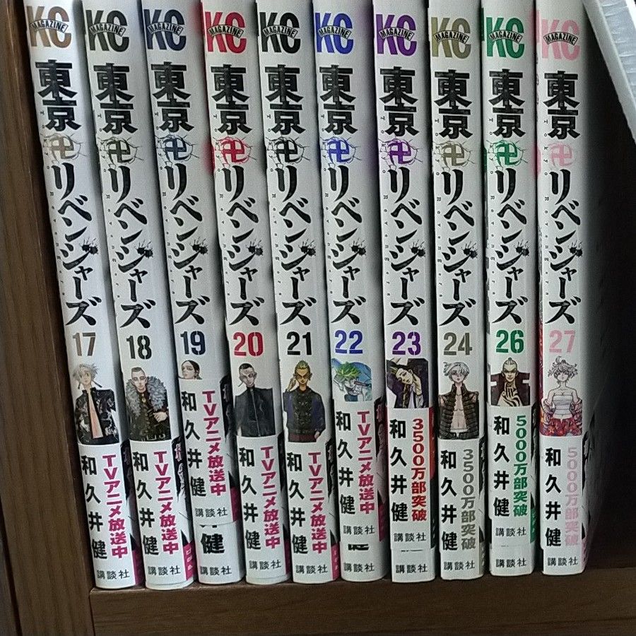 東京卍リベンジャーズ 天上天下 1巻～24巻 26巻～27巻｜PayPayフリマ