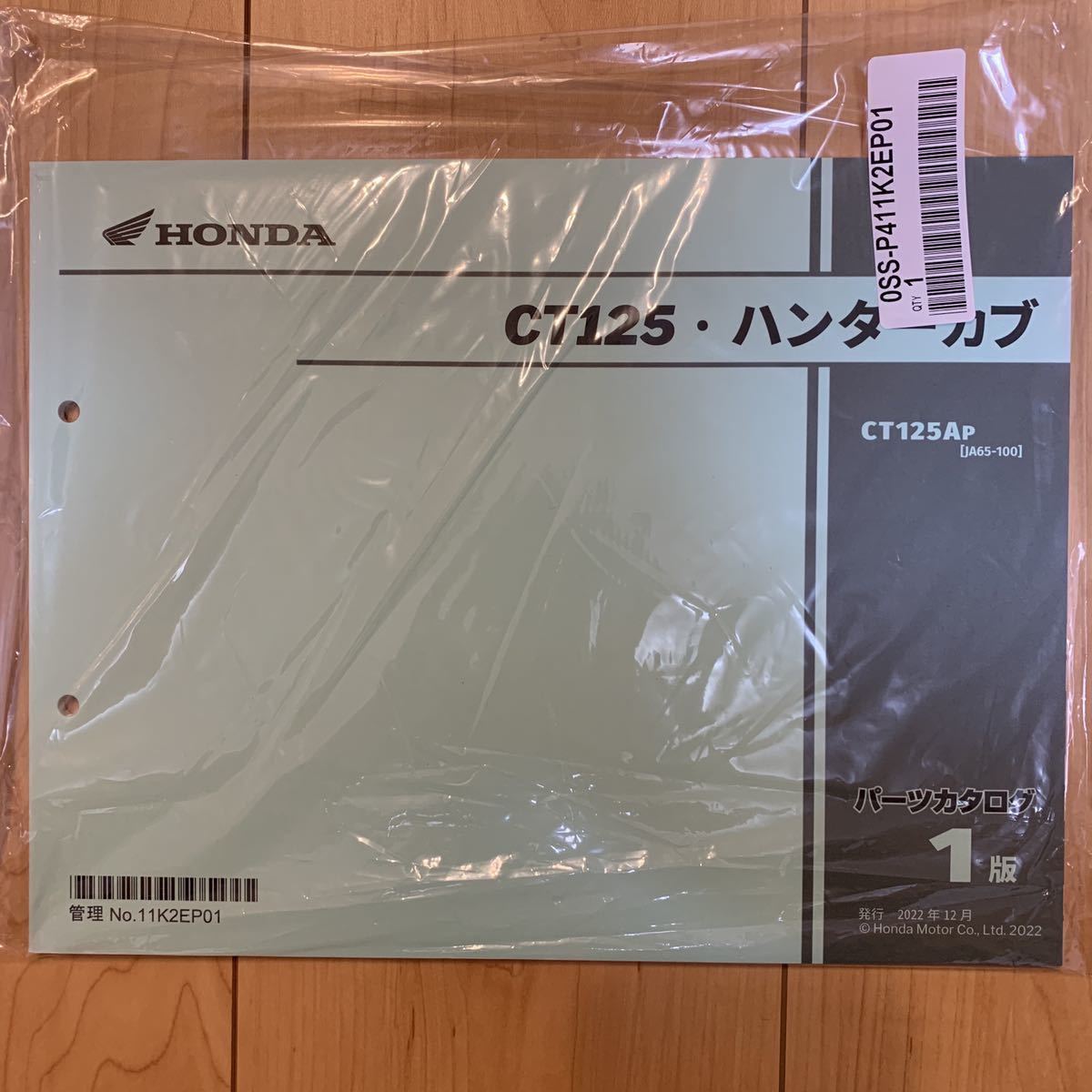 CT125・ハンターカブ 8BJ-JA65 サービスマニュアル&パーツリスト CT125・ハンターカブ 8BJ-JA65 サービスマニュアル&パーツリスト