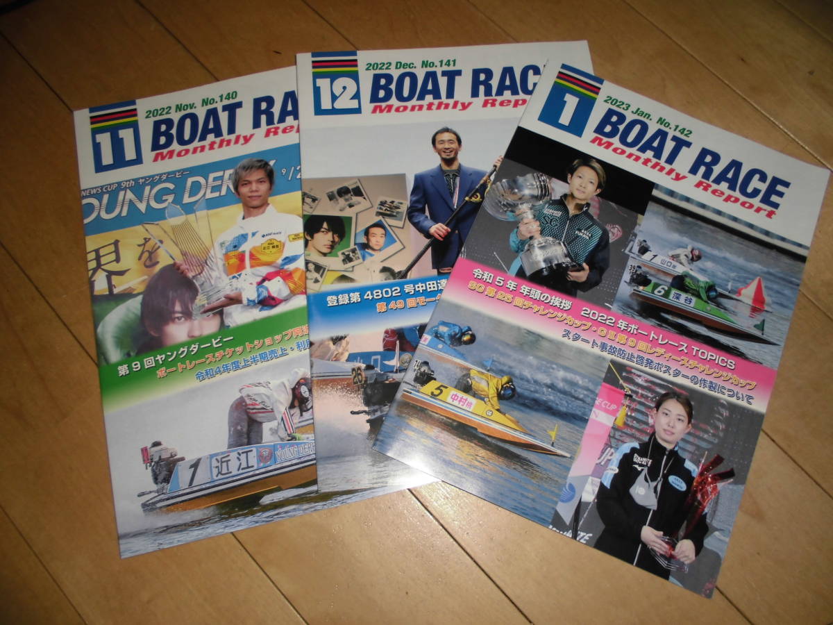 非売品！BOAT RACE Monthly Report //2022.11月,12月、2023.1月//3冊セット！//ボートレース マンスリーレポート_画像1