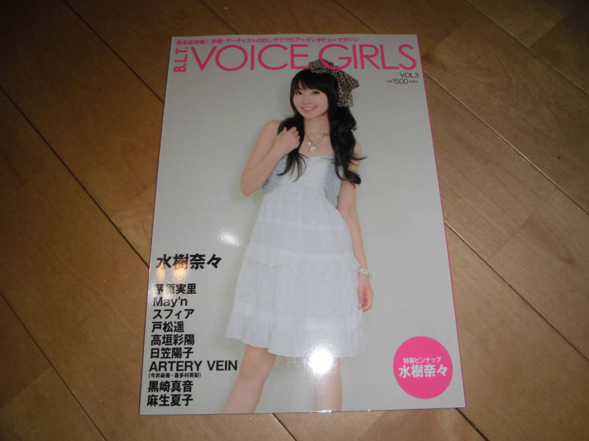 B.L.T VOICE GIRLS vol.3 水樹奈々//茅原実里、スフィア、戸松遥、高垣彩陽、May’n、黒崎真音、麻生夏子、日笠陽子、ARTERY VEIN_画像1