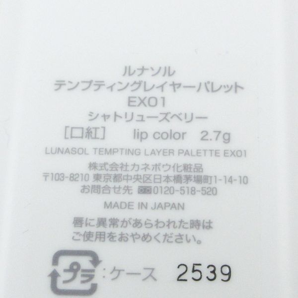  Lunasol temp tin gray ya- Palette EX01meru TIKKA la- bar mEX03 2 point set remainder amount many V765