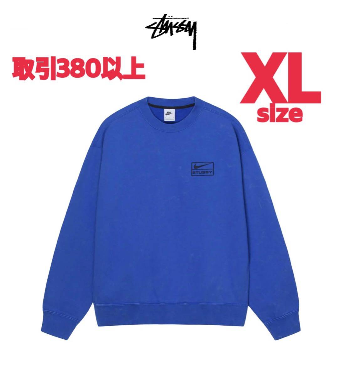 STUSSY & NIKE ACID WASH FLEECE CREW SWEATSHIRT BLUE XLサイズ ステューシー ナイキ アシッド フリース クルー スウェット ブルー