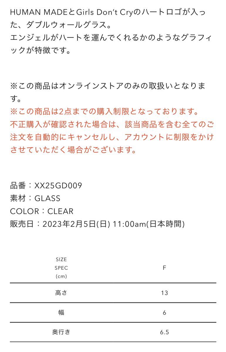 HUMAN MADE GDC VALENTINE'S DAY DOUBLE WALL GLASS ヒューマンメイド