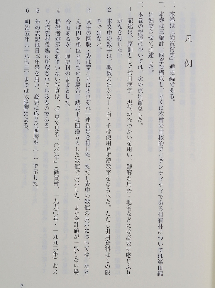 筒賀村史 資料編1・2 通史編　全3冊　広島県山県郡(現安芸太田町)_画像3