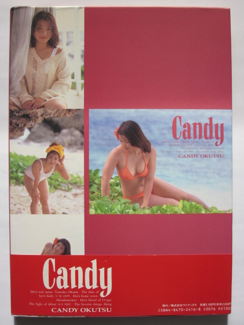 *[ подписан ] сладости - внутри Цу фотоальбом Candy фотосъемка : уезд . большой земля с поясом оби 1995 год первая версия книга