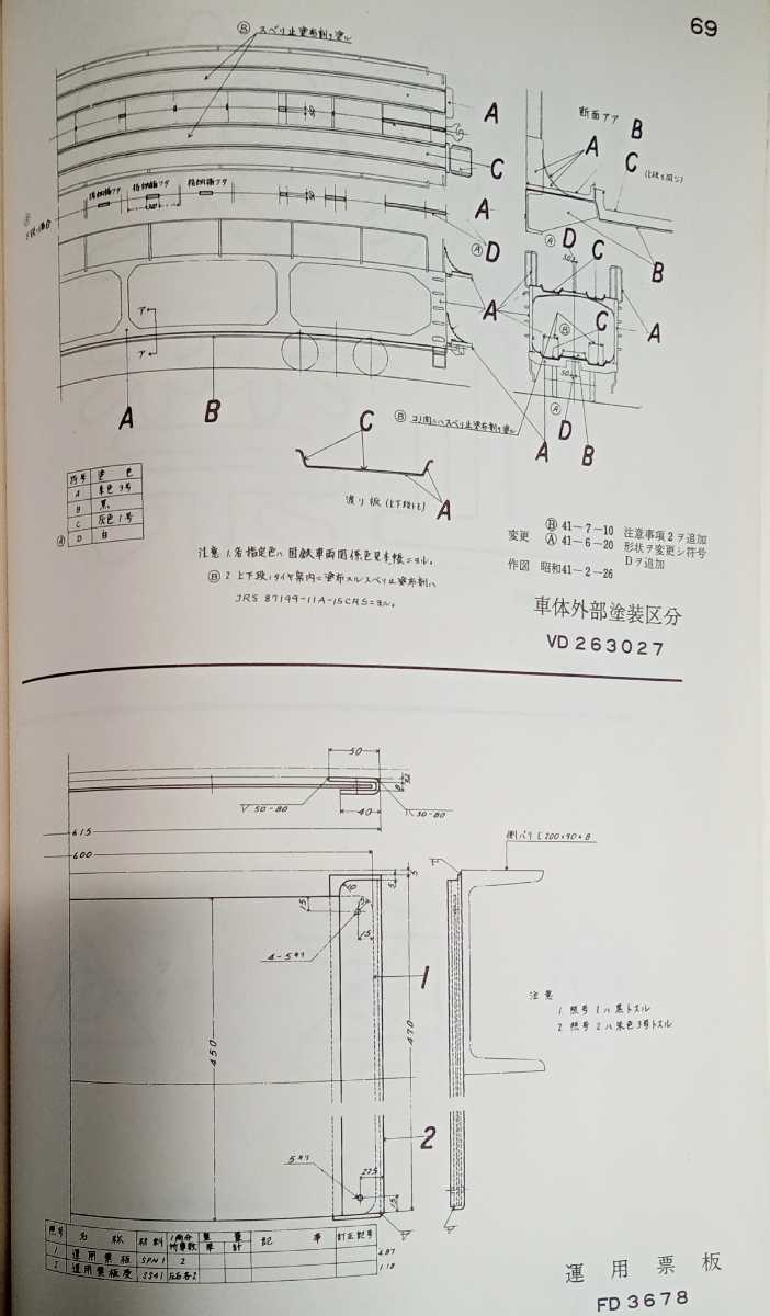 国鉄貨車『ク5000形 車運車』車両図面 日本国有鉄道・車両設計事務所