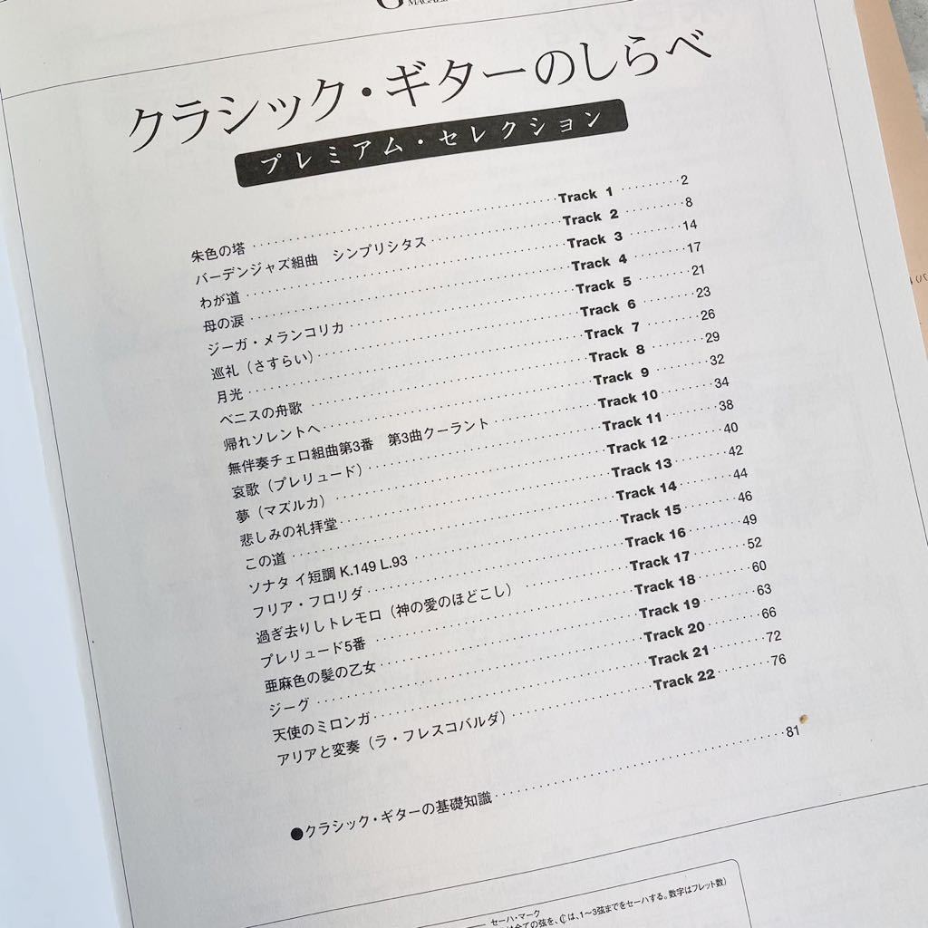 4冊 クラシック ギターのしらべ プレミアム セレクション/ソロギターのしらべ/シネマ クラシック ソロ ギター コレクションズ 他 楽譜 譜面_画像3