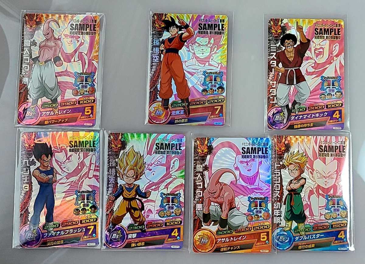 ドラゴンボールヒーローズ第3弾サンプルカード7枚 | chicshabu.com