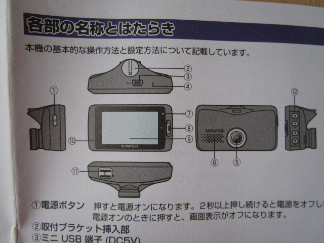 ★a3984★ケンウッド　ドライブレコーダー　ドラレコ　DRV-610　取扱説明書　説明書　2016年★_画像2