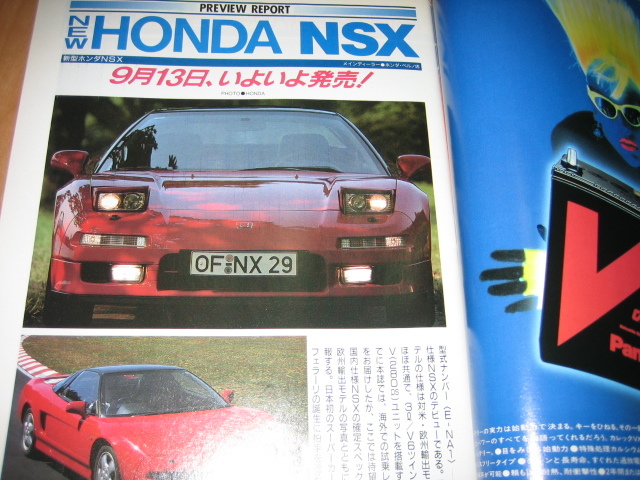 カー＆ドライバー CAR DRIVER 1990年 10/10号 堺光子 NSX 348tb 911 ZR-1 エスプリ N360 S13シルビア ユーノスコスモ フロンテ JDM 雑誌 本_画像3