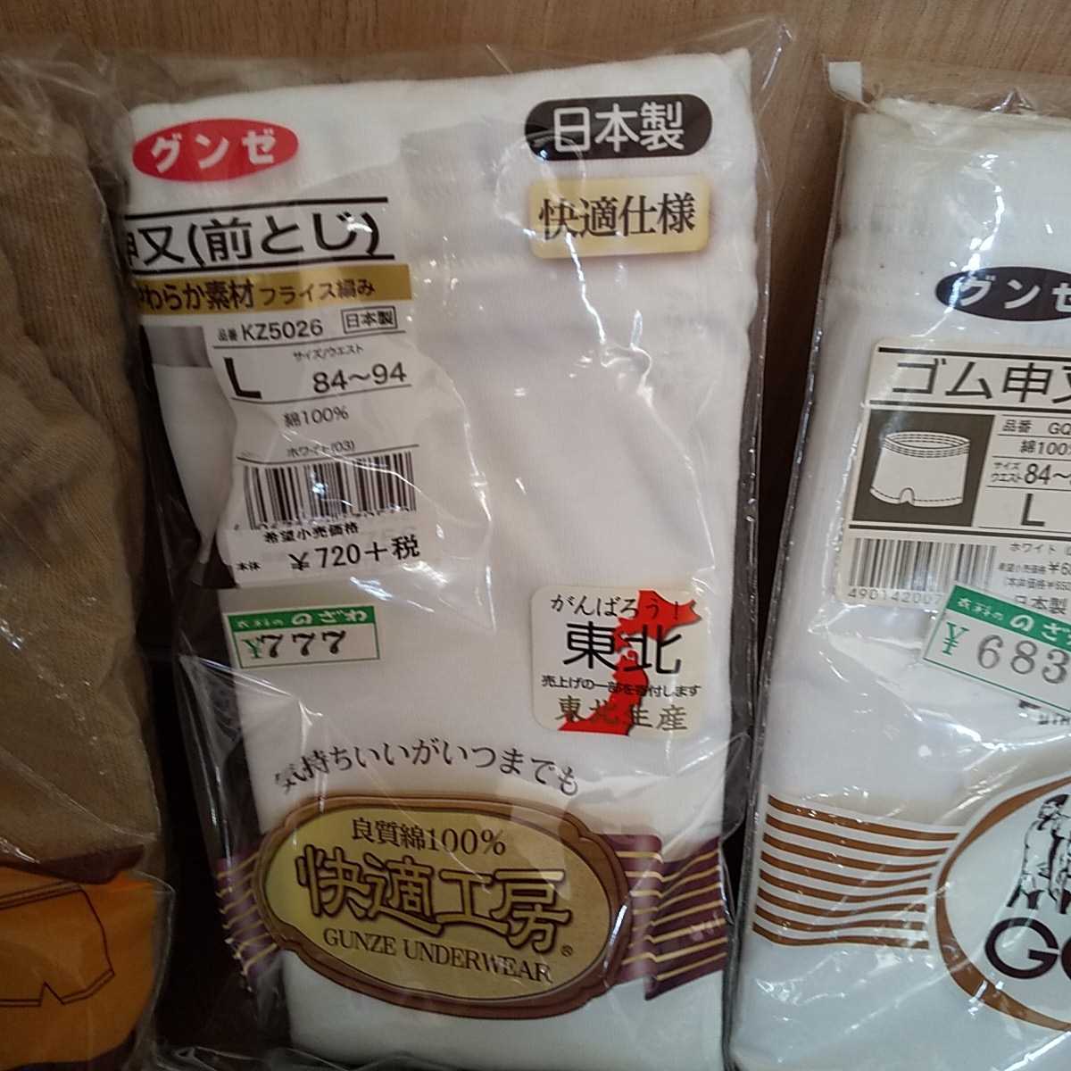 衣料品店在庫品 新品 公冠 コーカン GUNZE グンゼ おねまき パジャマ さるまた 磁器腹巻 快適工房 5点メンズ肌着 下着 Lサイズ _画像4