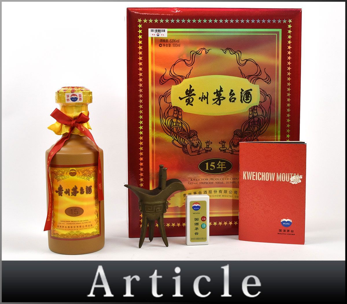 などへご 141938古酒〇未開栓 貴州 茅台酒 15年 醤香型 白酒 陶器