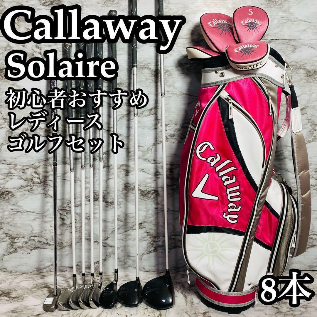 大人気モデル】良品 キャロウェイ ソレイユ レディースゴルフ ハーフ