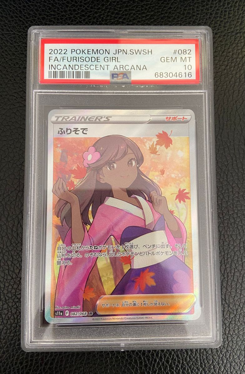 ポケモンカード ふりそで sr psa10 ゲーム、おもちゃ トレーディング