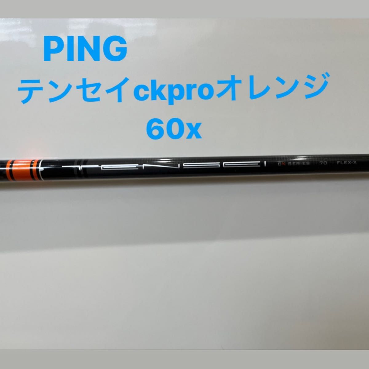 見つけた人ラッキー! CK60 値下げテンセイ ck60 - www.annuaire