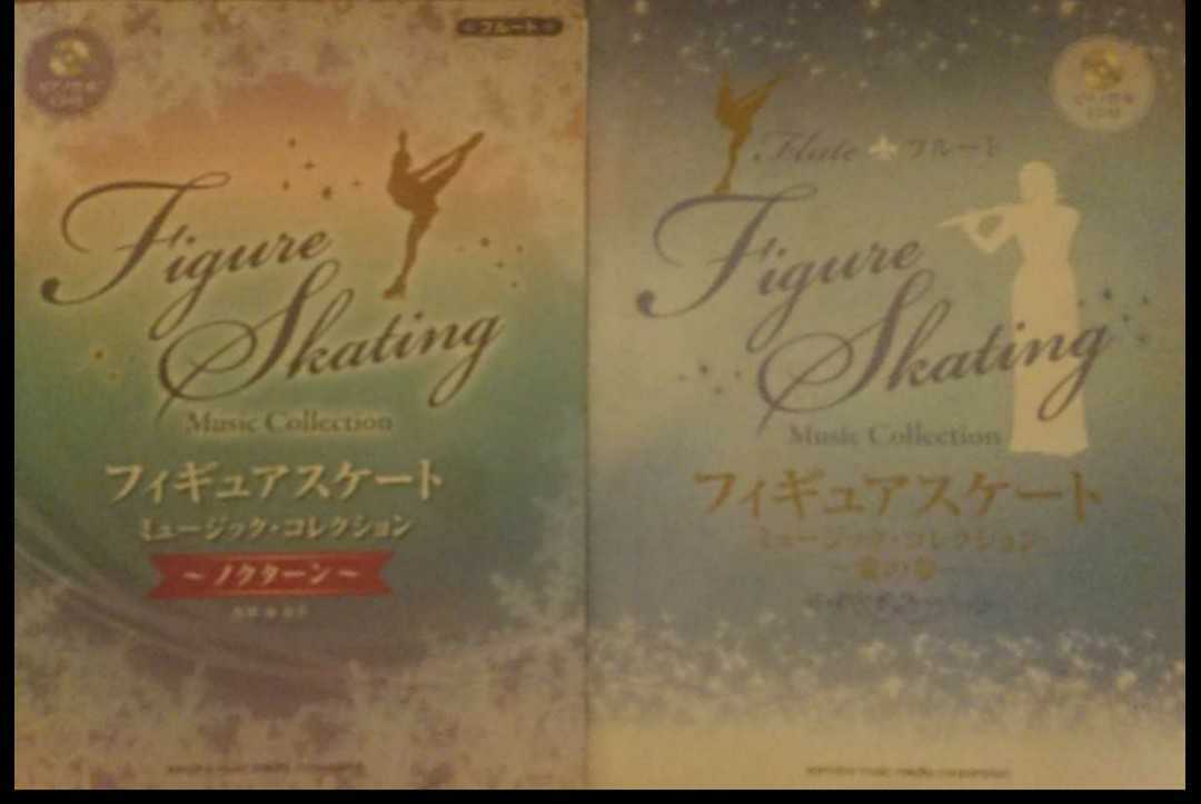 伴奏CD&伴奏譜付 フィギュアスケート ミュージック 伴奏CD&伴奏譜付 フィギュアスケート ミュージック