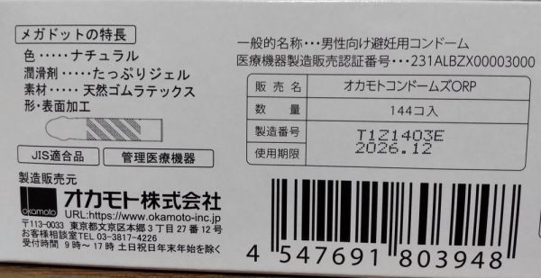 オカモト メガドット コンドーム Mサイズ【６０個】粒/ドットタイプコンドーム ポイント消費【送料無料】