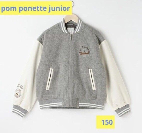pom ponette グレー ウール スタジャン ポンポネット 150 Yahoo!フリマ