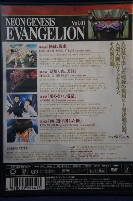 98_03245 新世紀エヴァンゲリオン NEON GENESIS EVANGELION Vol.01 / 緒方恵美 三石琴乃 林原めぐみ 他_画像2