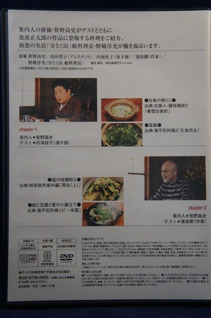 98_03205 池波正太郎の江戸料理帳 第一章 Vol.1_画像2
