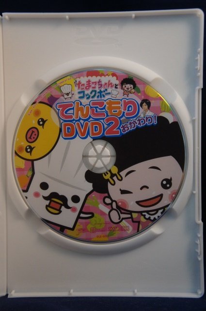 98_03290 たまこちゃんとコックボーDVD2 おかわり_画像3