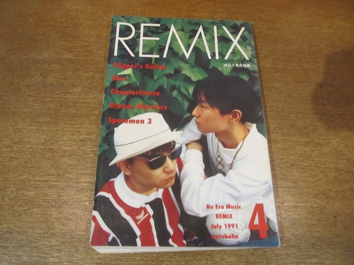 2302mn●REMIX 4/1991平成3.7●フリッパーズ・ギター(小山田圭吾＆小沢健二)/ブラー/チャプターハウス/ドリーム・ウォリアーズ_画像1