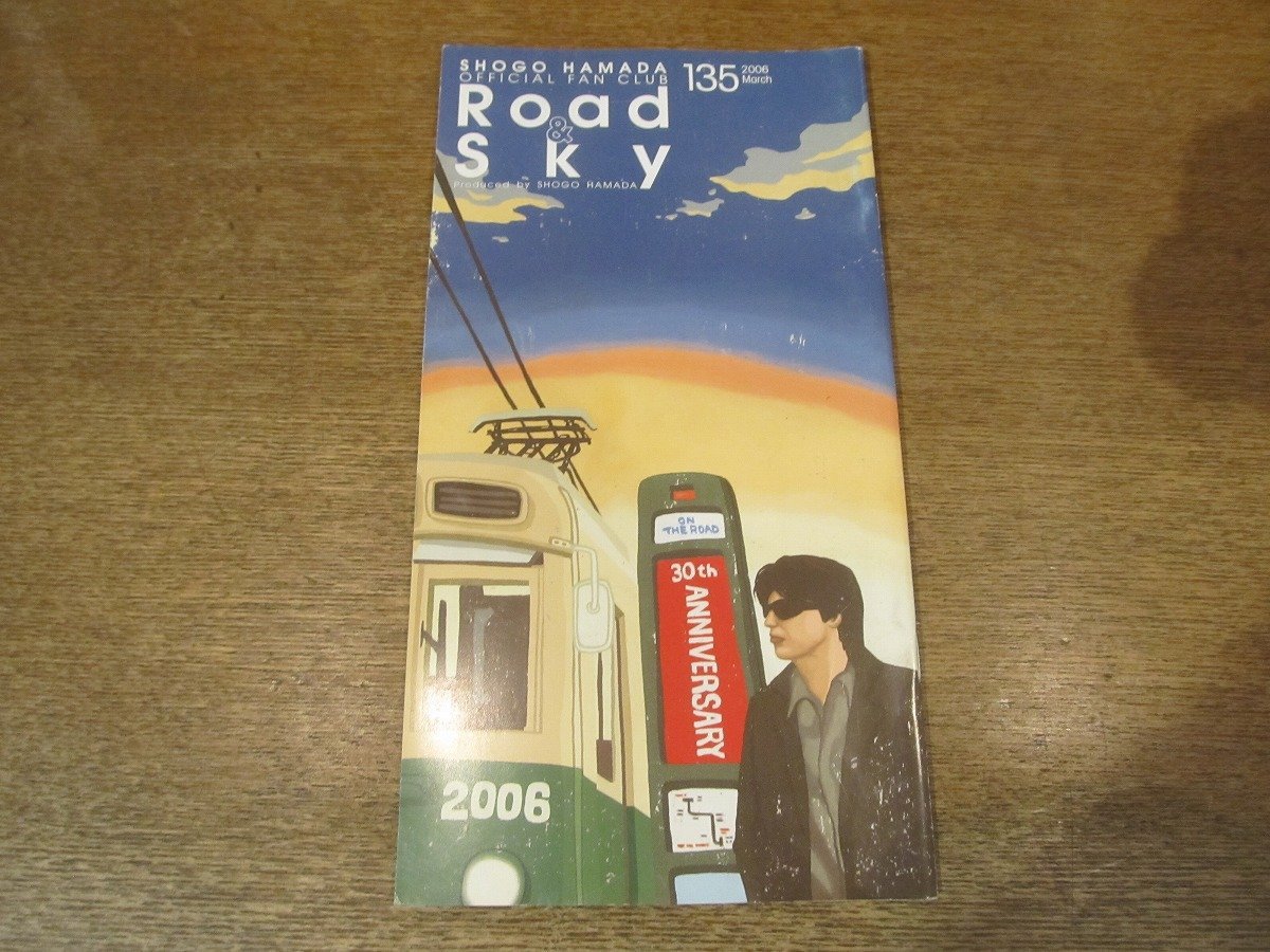 2302ys ● Shogo Hamada Fan Club Bulletin Road &amp; Sky Road &amp; Sky № 135/2006.3 ● Shogo Hamada/"на дороге 2005"