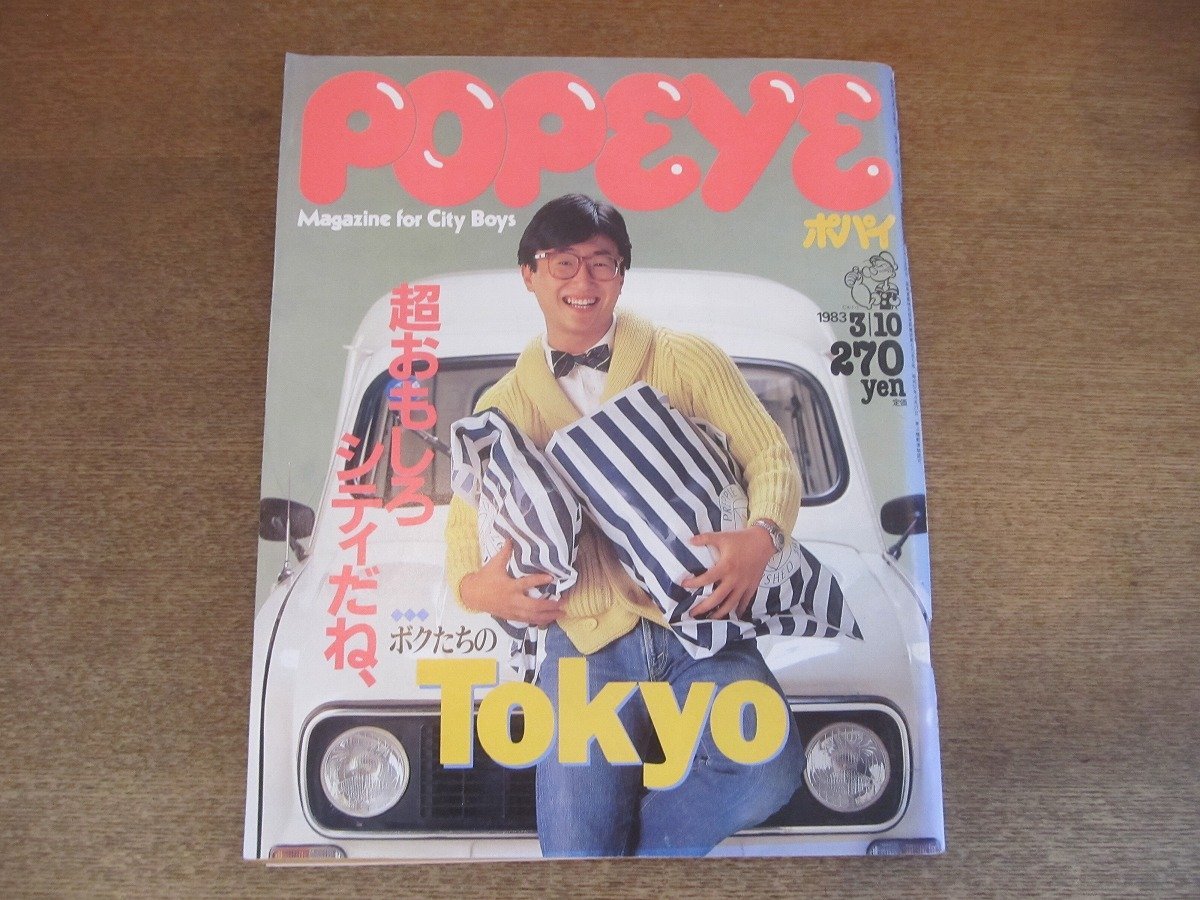 2302CS●POPEYEポパイ 146/1983昭和58.3.10●超おもしろシティだね、ボクたちのTokyo/トム・ペティ/レナード・ニモイ_画像1