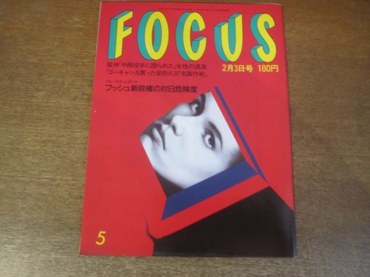 2302CS●FOCUS フォーカス 1989.2.3●草刈正雄/落合博満/プリンセスプリンセス/有希蘭/畔上輝井死去/青木功_画像1