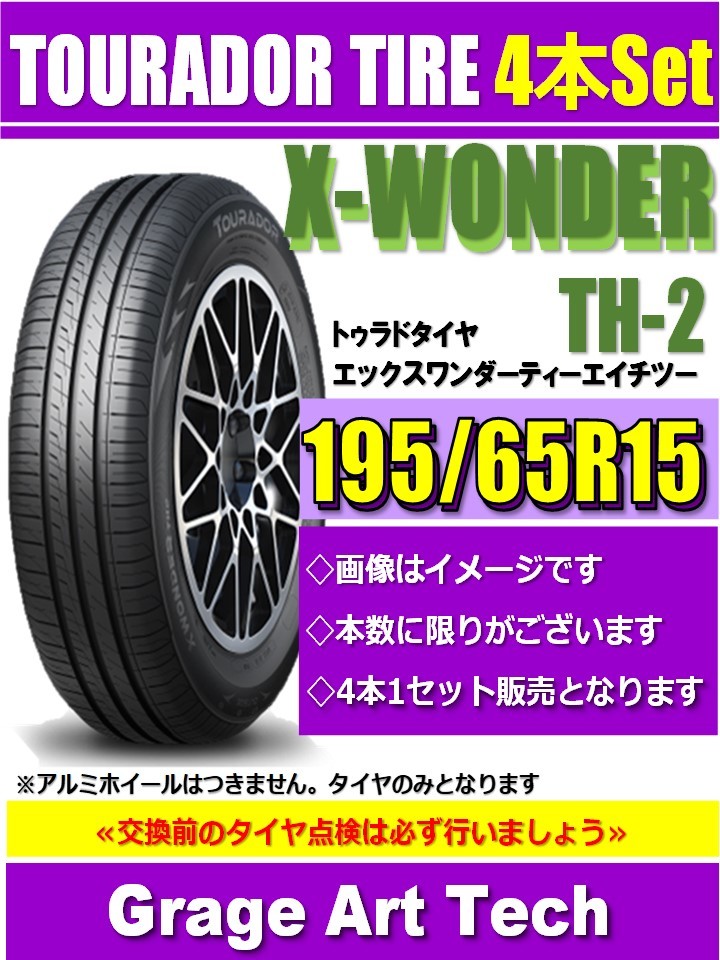 送料無料　TOURADOR TIRE　トゥラドタイヤ　195/65R15　91H　X-WONDER　TH2　夏タイヤ　4本セット_画像1