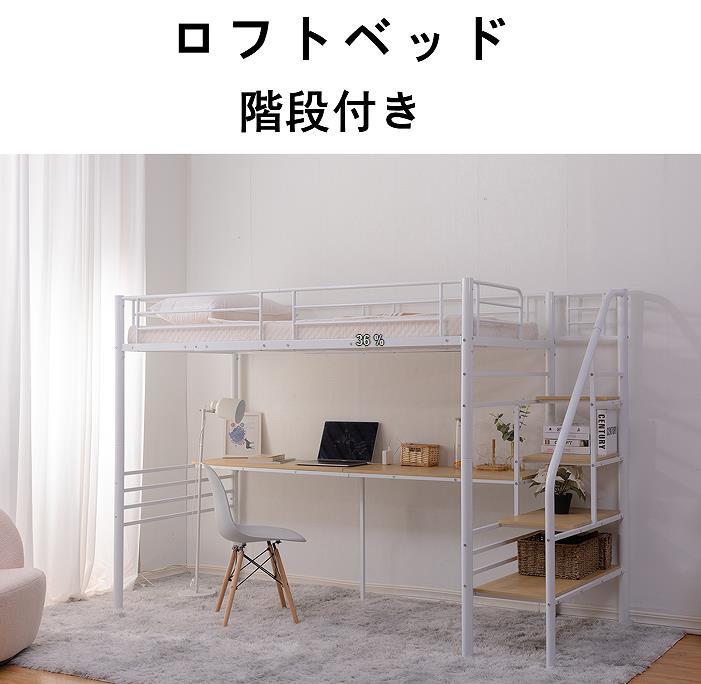 ロフトベッド階段付きパイプベッド シングル コンセント付き 収納 子供