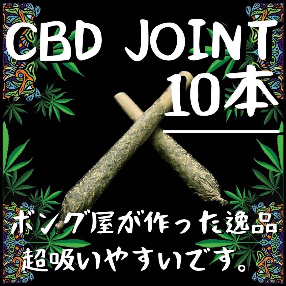 CBDジョイント (10本) 通販