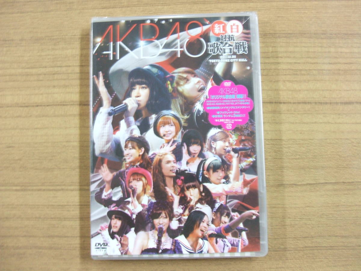 AKB48　「AKB48紅白歌合戦」　DVD２枚組　　未開封品_画像1