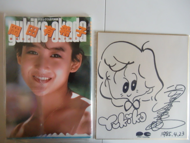  super rare!! Okada Yukiko autograph square fancy cardboard + photoalbum 