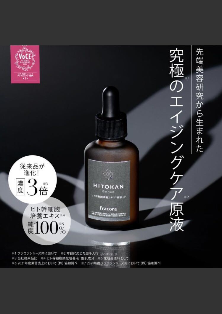 fracora ヒト幹細胞培養エキス原液 LP 15ml - 通販 - pinehotel.info