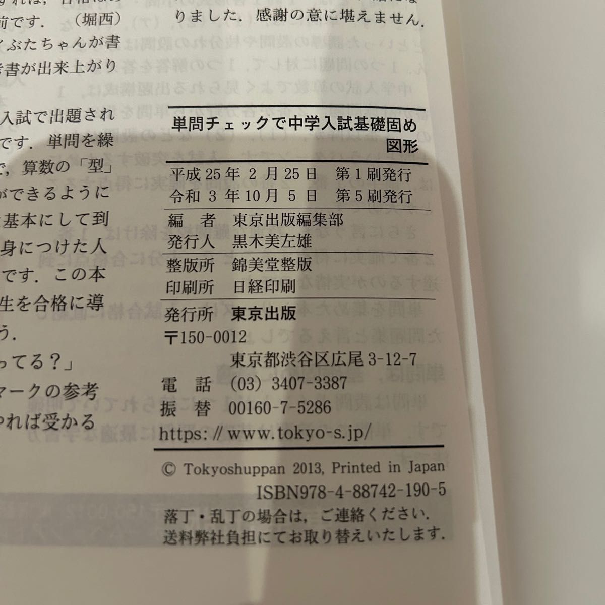 中学入試基礎固め　図形・数・文章　3冊セット