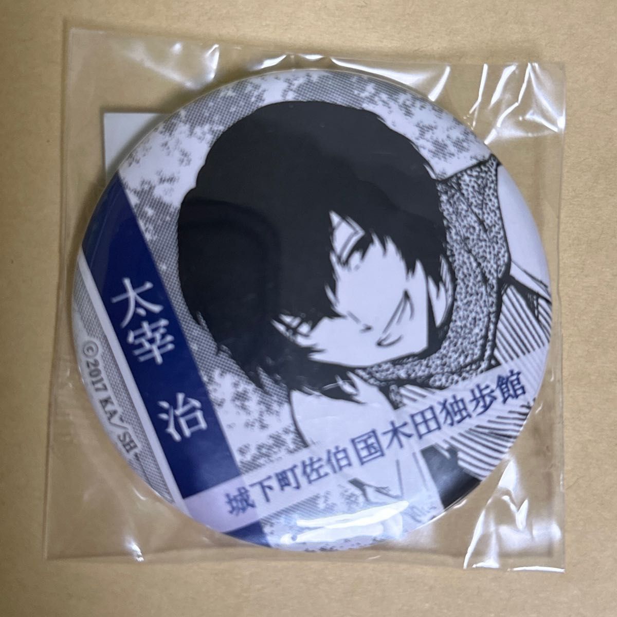 良好品 文豪ストレイドッグス 太宰治 キーホルダー 文スト 通販 缶バッジ www 国木田独歩館 shinei-sw.jp 良好品 文豪ストレイドッグス 太宰治 キーホルダー 文スト 通販 缶バッジ www 国木田独歩館 shinei-sw.jp