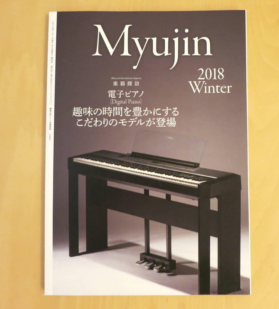 【送料無料】新品　2018 Winter 音遊人　みゅーじん　音楽雑誌_画像2