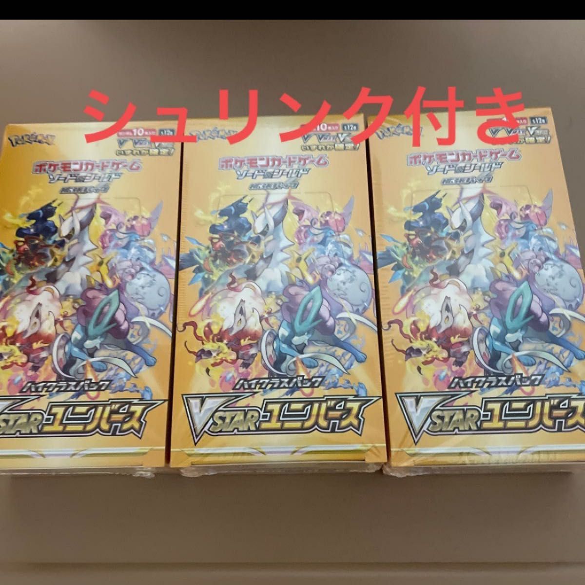 シュリンク付き ポケモンカード VSTARユニバース 3BOX|PayPayフリマ