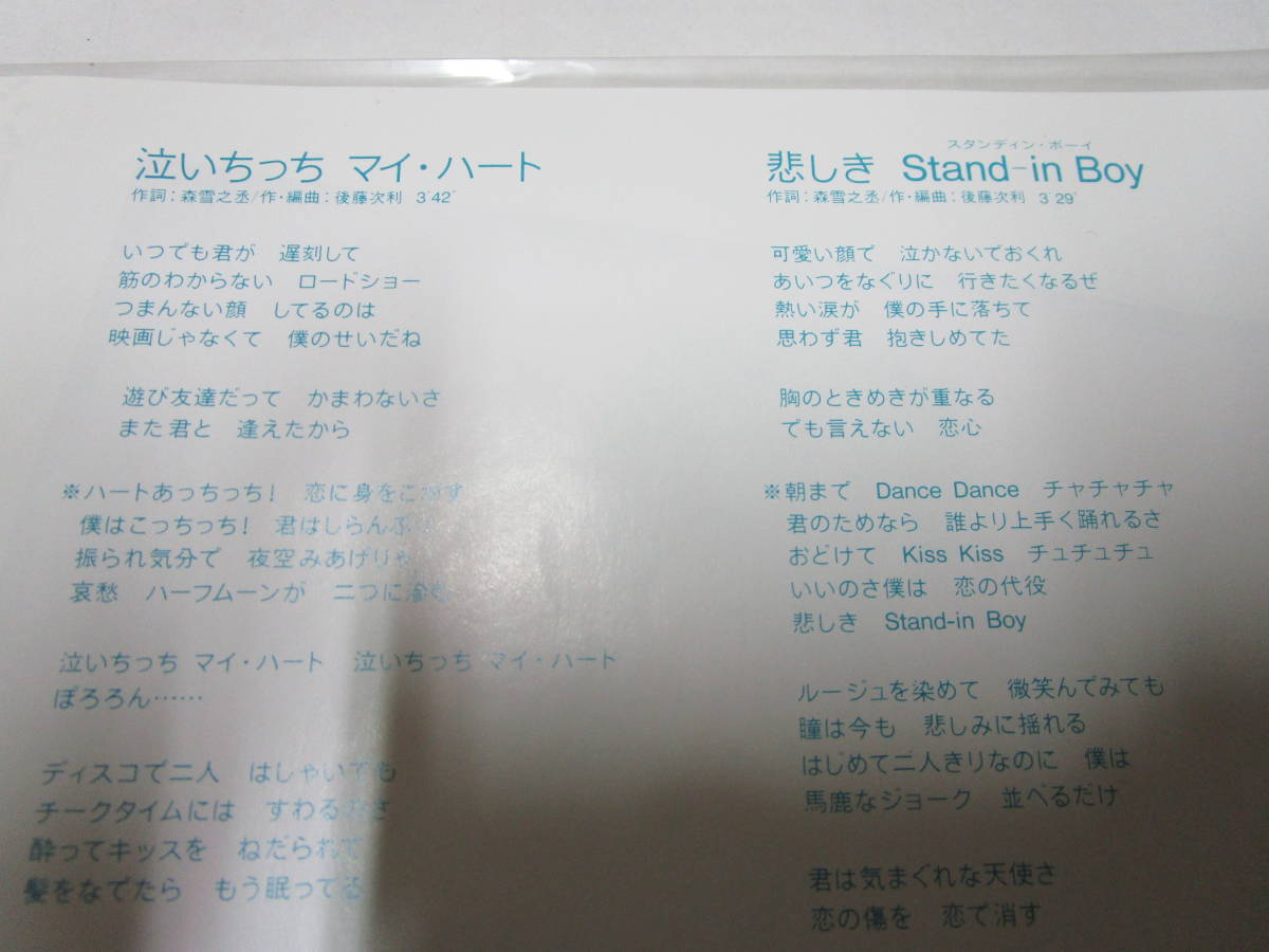 レコード 風見慎吾 泣いちっちマイ・ハート ポップス 歌謡曲 １９８３年 フォーライフレコード 昭和 　_画像をよくご確認ください。