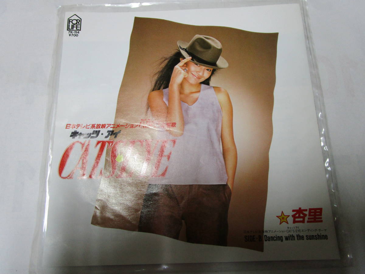 レコード 杏里のCATSEYEです。