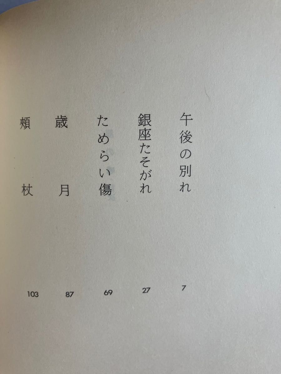 ★最終値下げ★ 渡辺淳一　風の噂　恋愛小説　短編小説集　帯付　中古　単行本　ハードカバー　新潮社