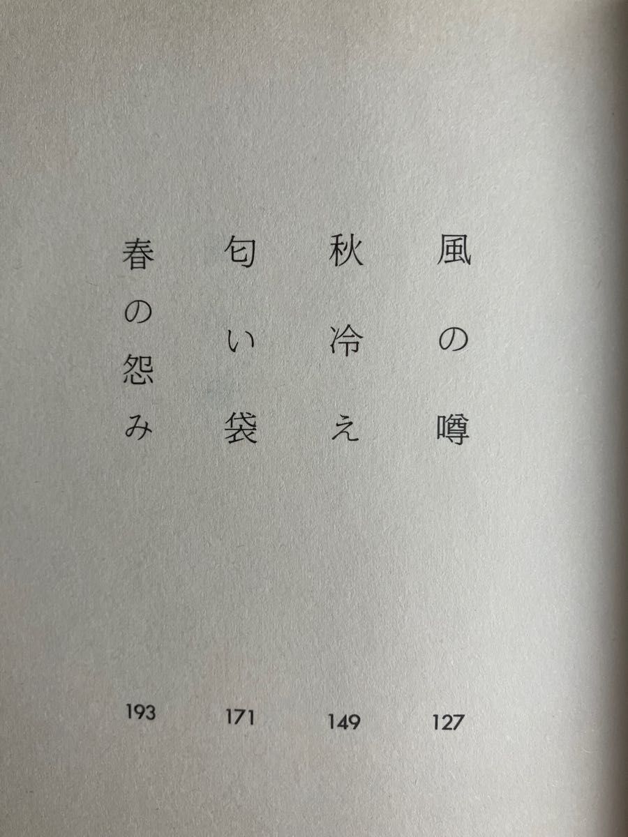 ★最終値下げ★ 渡辺淳一　風の噂　恋愛小説　短編小説集　帯付　中古　単行本　ハードカバー　新潮社