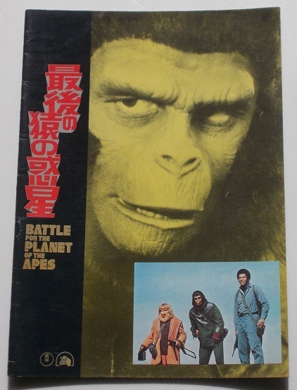 SF movie pamphlet * last. Planet of the Apes |roti*makdo wall, paul (pole) * Williams, John *hyu- stone 
