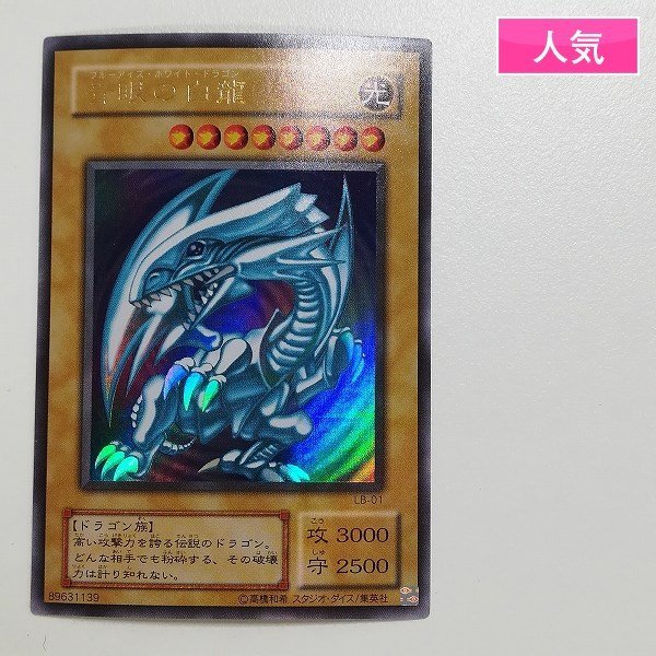 まとめ ⑫ LB-01 ウルトラ 遊戯王 青眼の白龍 ブルーアイズホワイト