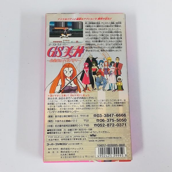 gH498a 箱説有 SFC スーパーファミコン ソフト ゴーストスイーパー美神