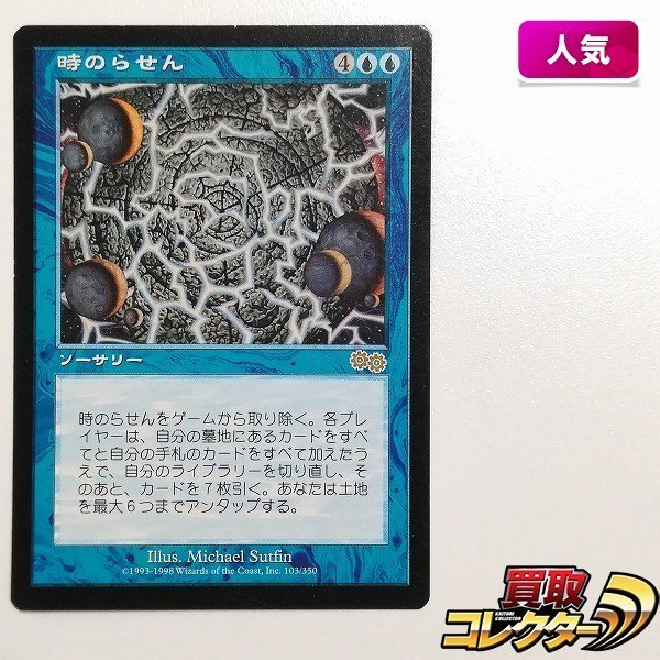 最新な MTG 時のらせん USG 日本語 saogoncalo1oficio.com.br