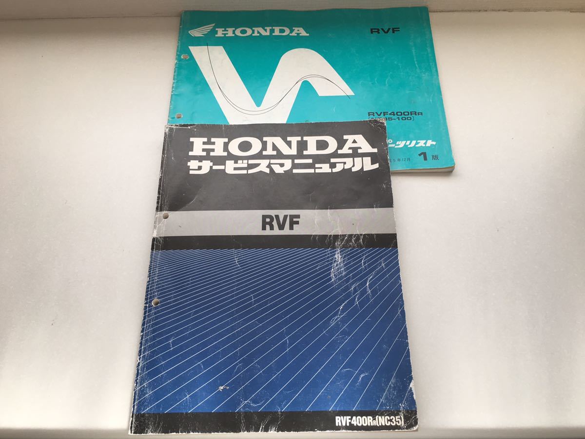 メール便送料無料対応可】 RVF400(NC35)サービスマニュアル カタログ
